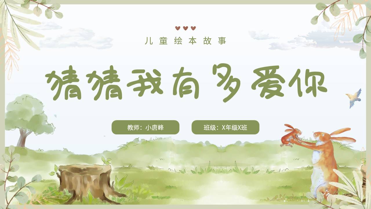 故事绘本 (35).pptx